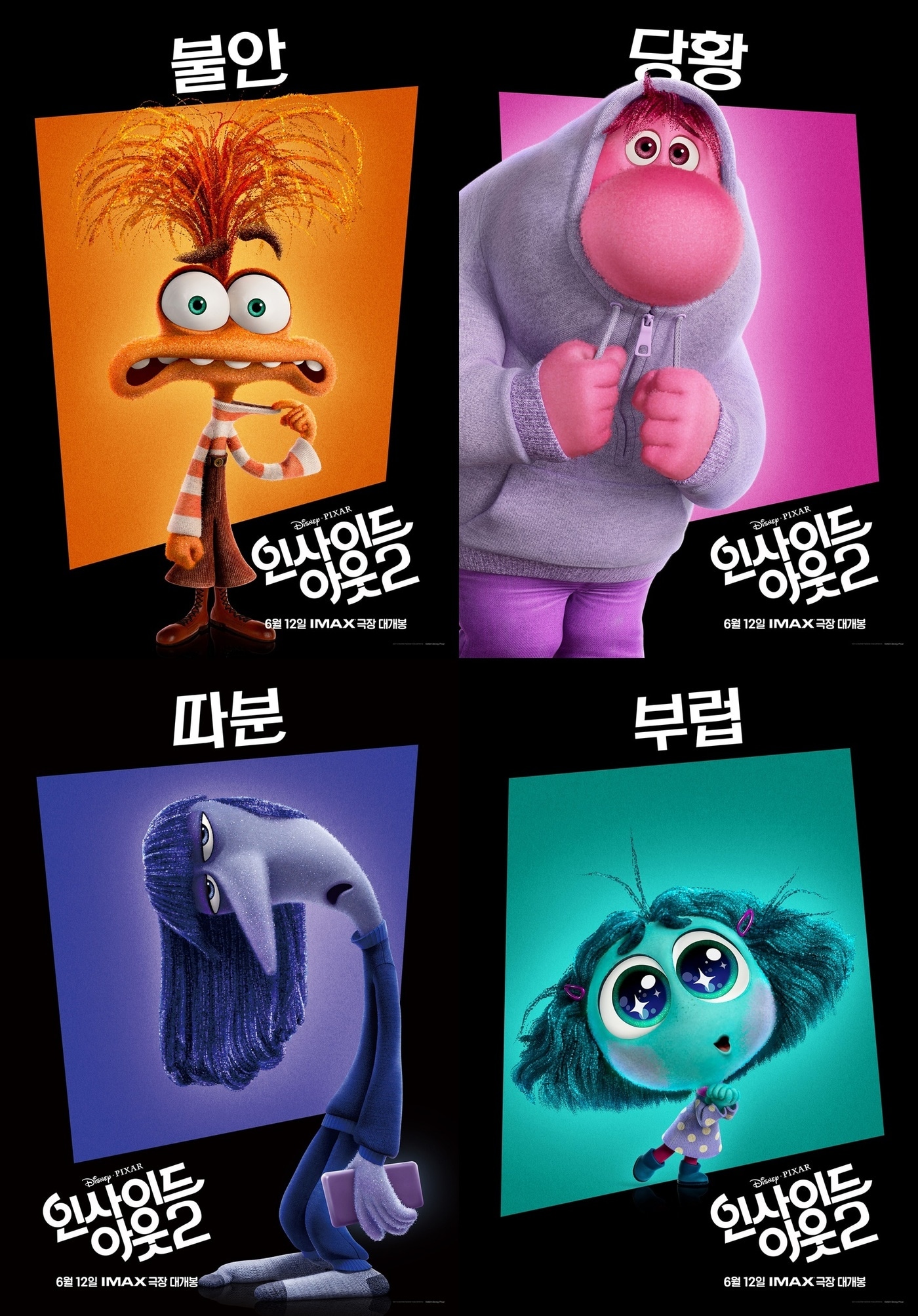 '인사이드 아웃2' 포스터