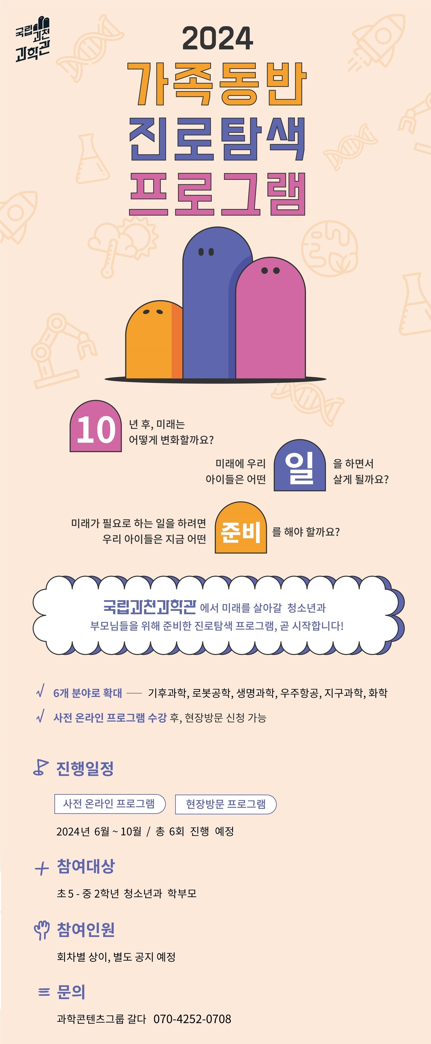 (국립과천과학관 제공)