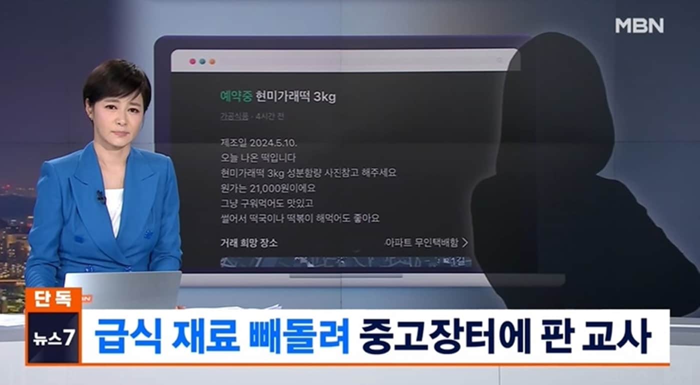 (MBN 보도 영상 갈무리)