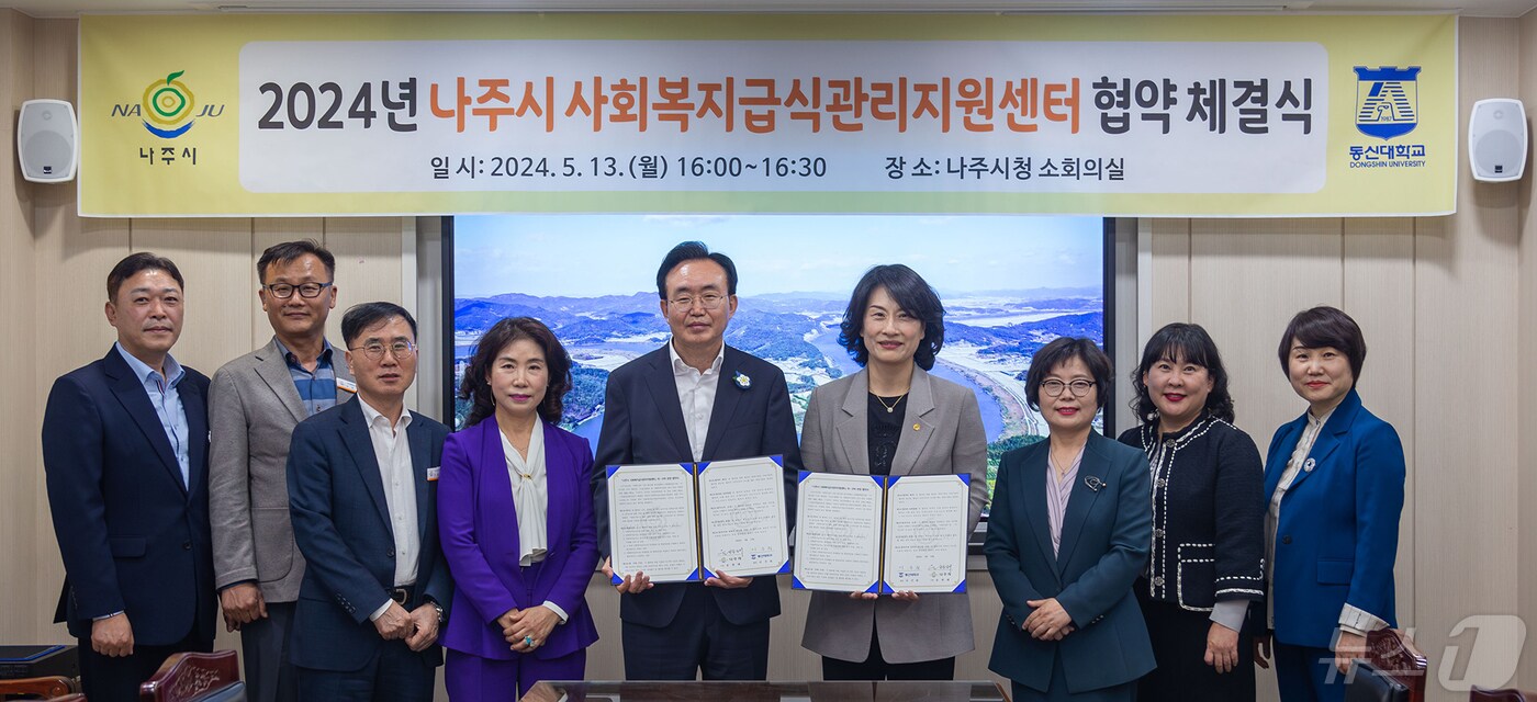 동신대가 나주시와 사회복지급식관리지원센터 운영을 위한 업무협약을 체결하고 있다.(동신대 제공)2024.5.14./뉴스1