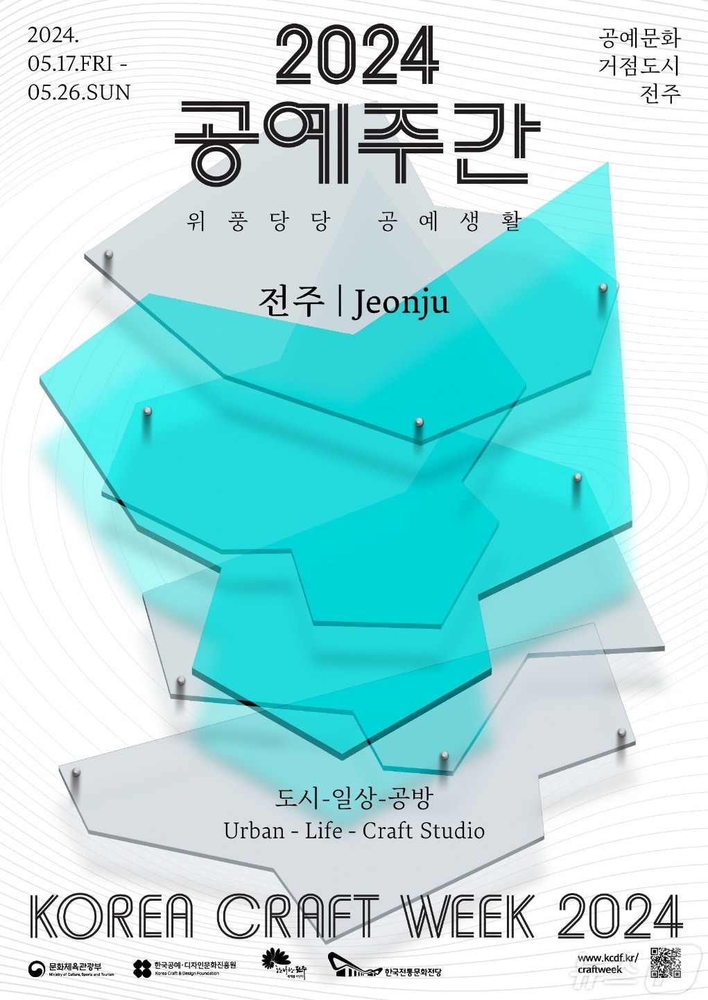 한국전통문화전당은 17일부터 26일까지 &#39;공예주간 공예문화 거점도시&#39; 행사 일환으로 전주공예품전시관과 경기전 앞 특설무대 등에서 다양한 공예행사를 진행한다고 14일 밝혔다.&#40;한국전통문화전당 제공&#41;