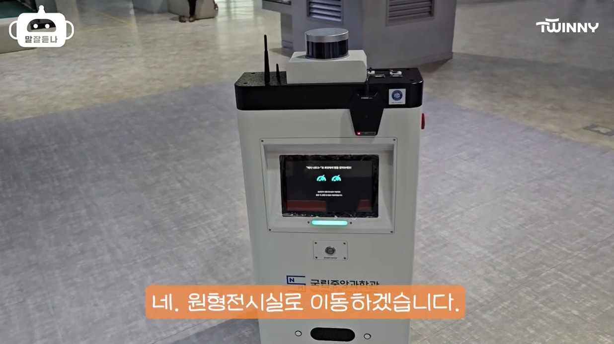 대화형 인공지능 자율주행로봇인 '나르고' (국립중앙과학관 제공) 2024.05.16 /뉴스1