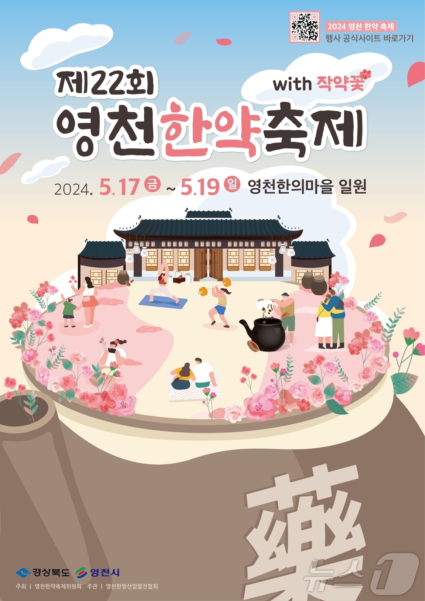 영천한약축제 포스터/뉴스1