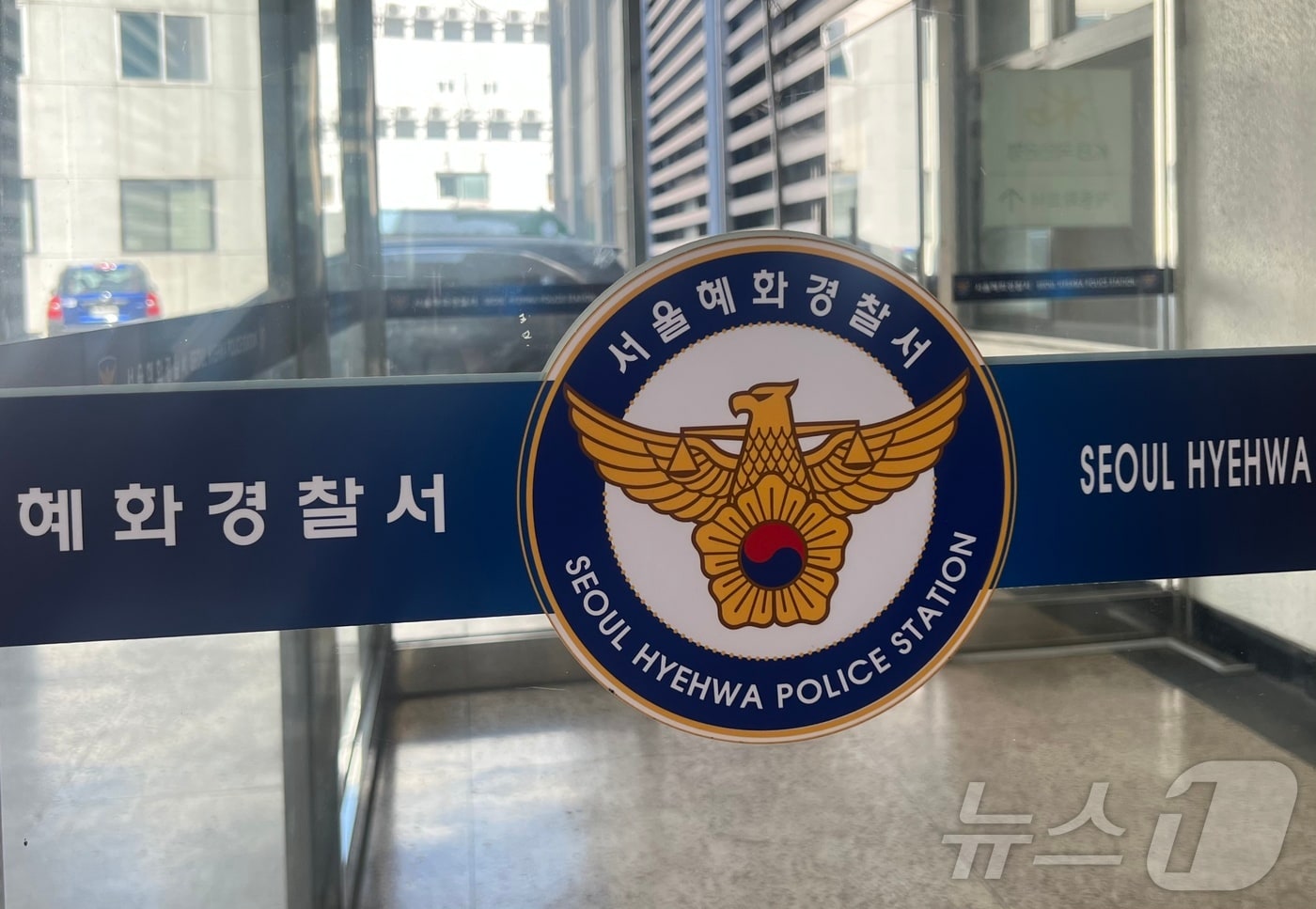 서울 혜화경찰서 로고