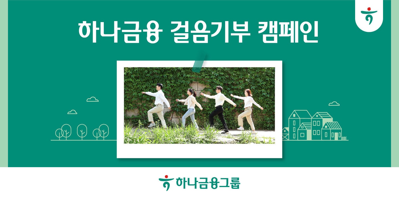 (하나금융그룹 제공)