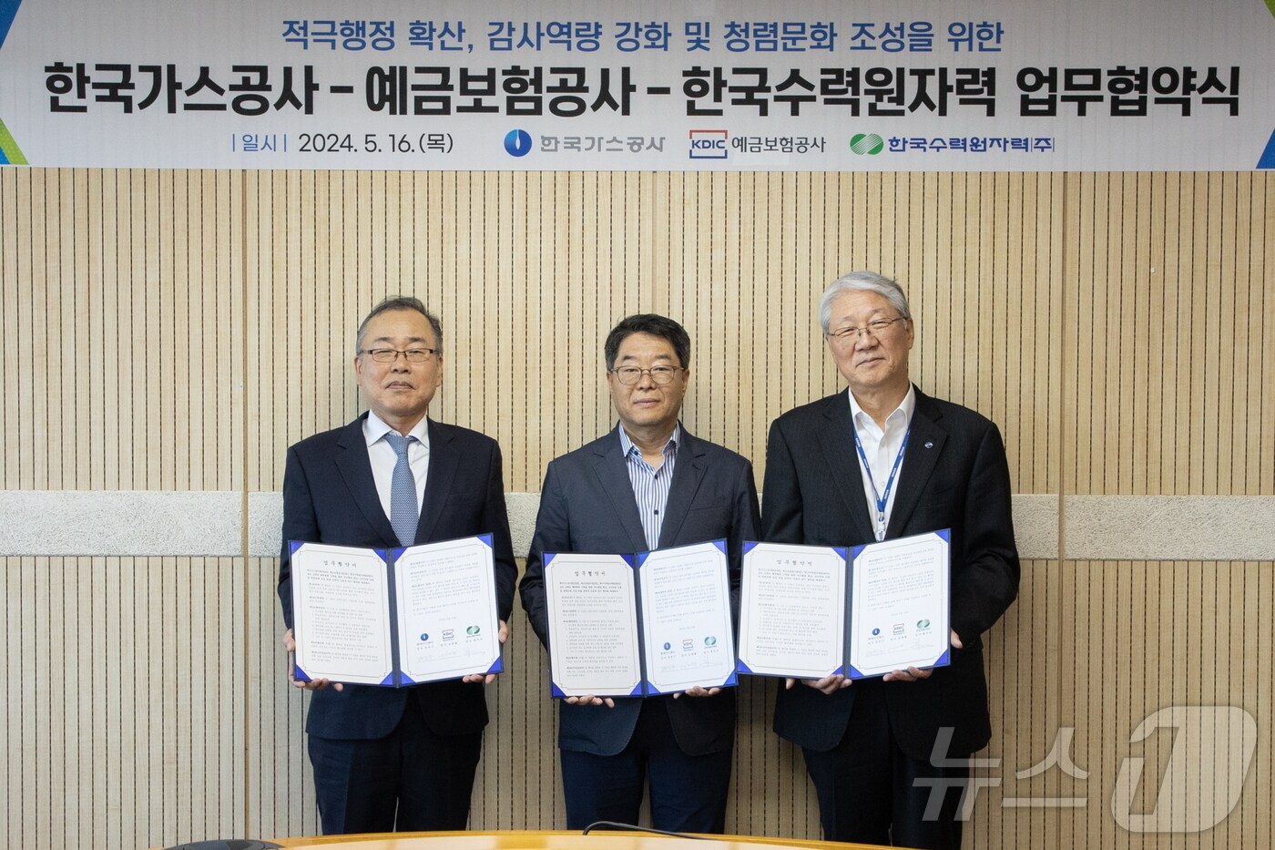 한수원이 지난 16일 한국가스공사, 예금보험공사와 감사업무협약을 체결했다. 왼쪽부터 김태철 예금보험공사 상임감사, 최익규 한수원 상임감사, 강진구 한국가스공사 상임감사.