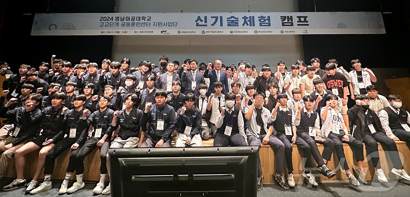 영남이공대 공동훈련센터 지원단 신기술체험 캠프에 참가한 학생들이 기념촬영을 하고 있다. (영남이공대 제공)