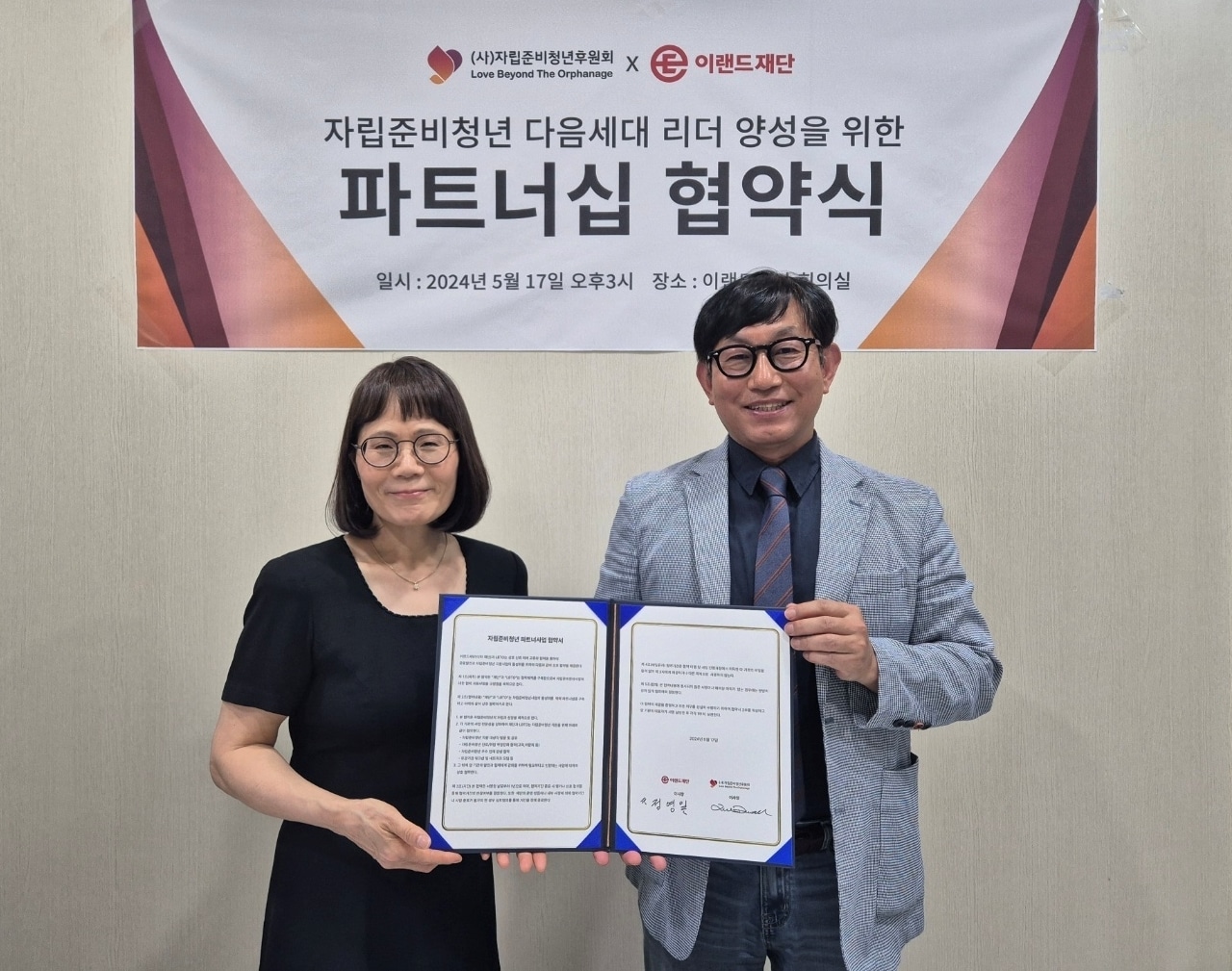 이랜드재단은 17일 LBTO(Love Beyond The Orphanage)와 자립준비청년 다음세대 리더 양성을 위한 업무 협약을 체결했다.(이랜드재단제공)