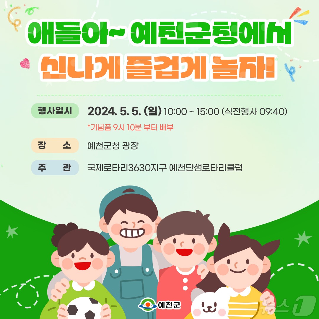 예천군이 군청에서 어린이날 행사를 가진다&#40;예천군 제공&#41;2024.5.2/뉴스1