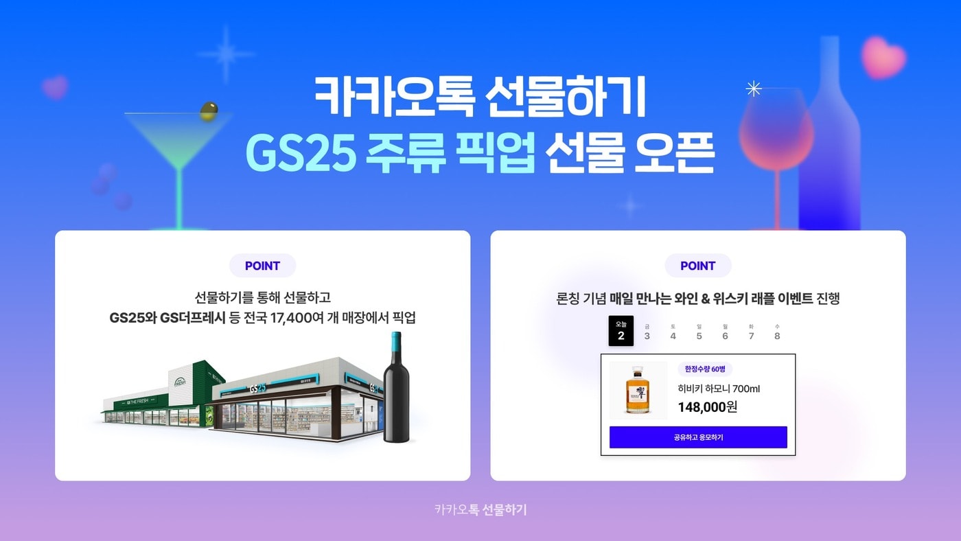 (카카오 제공)