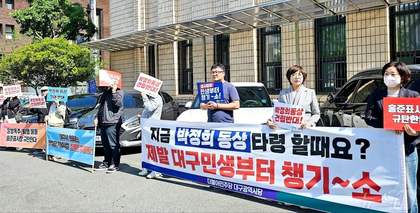 박정희우상화사업반대 범시민운동본부와 야당 등이 '대구시 박정희 대통령 기념사업에 관한 조례안'의 대구시의회 본회의 의결을 앞둔 2일 대구시의회 주차장에서 집회를 열고 '박정희 동상' 건립 등의 내용이 포함된 해당 조례안 폐기를 주장하고 있다. (사진은 기사 내용과 무관함) 2024.5.2/뉴스1 ⓒ News1 남승렬 기자