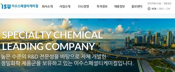 이수스페셜티케미컬 홈페이지 갈무리.