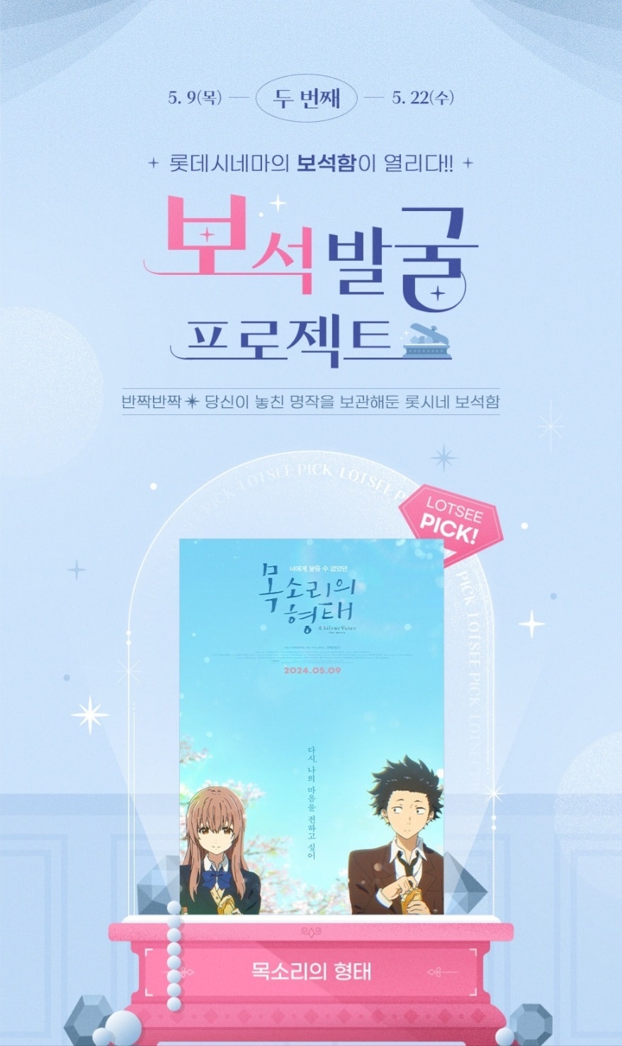 '목소리의 형태'