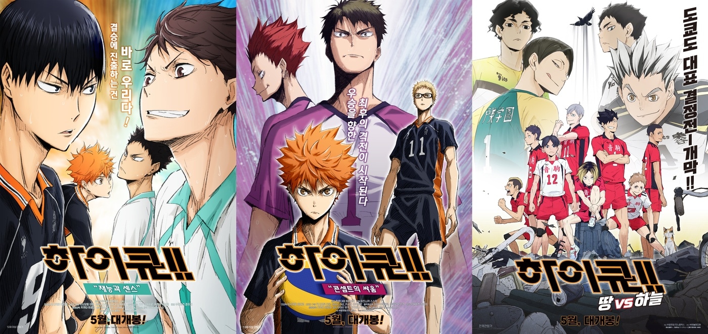 '하이큐!! 재능과 센스' '하이큐!! 콘셉트의 싸움' '하이큐!! 땅 VS 하늘' 포스터