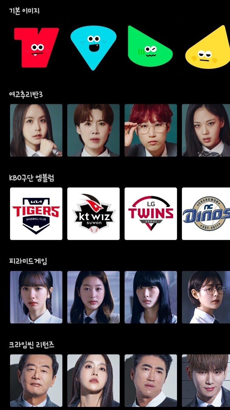 티빙 프로필 이미지 선택지에 있는 KBO구단 엠블런의 모습. 옆으로 넘겨 모든 구단의 엠블런 중 고를 수 있다. &#40;티빙 화면 갈무리&#41;