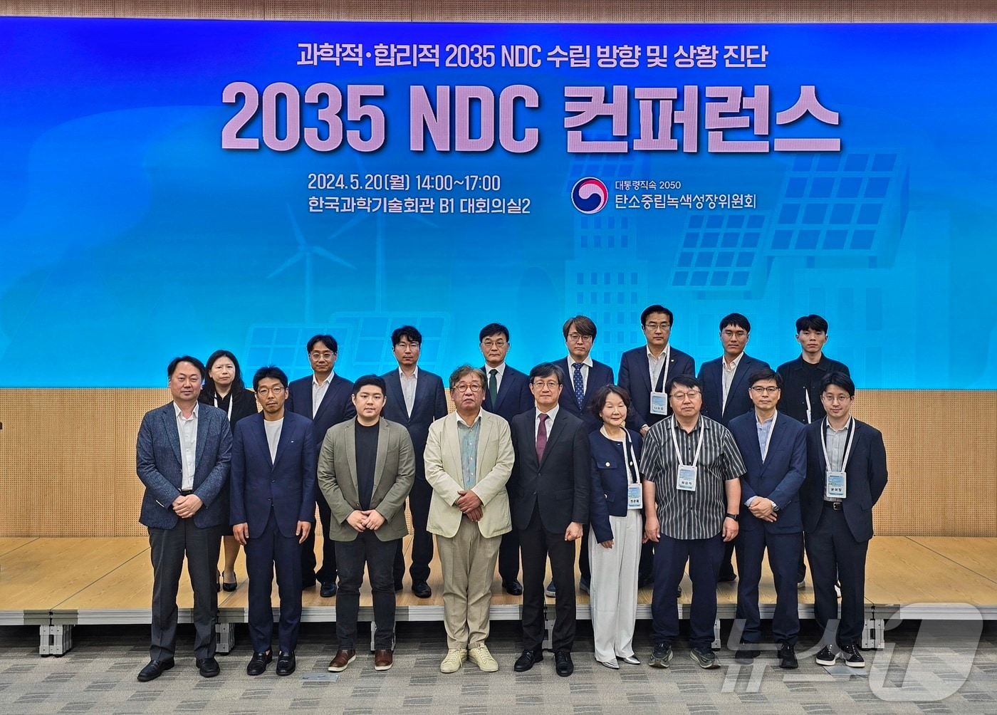 서울 강남구 한국과학기술회관에서 2050 탄소중립녹색성장위원회 주최로 열린 &#39;2035 국가 온실가스 감축목표&#40;NDC&#41; 수립을 위한 컨퍼런스&#40;콘퍼런스&#41;&#39;에서 관계자들이 기념사진을 찍고 있다. ⓒ News1 황덕현 기후환경전문기자