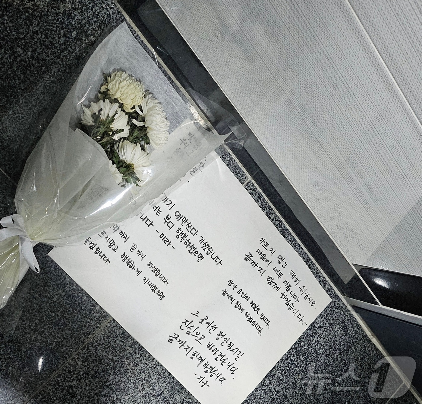 대구에서 전세사기 피해를 호소하다 스스로 목숨을 끊은 30대 여성이 생전 살았던 대구 남구 대명동 한 다가구주택 출입문에 20일 오후 고인을 추모하는 국화꽃과 추모글이 놓여 있다. 2024.5.20/뉴스1 ⓒ News1 남승렬 기자