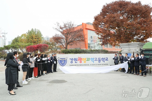 강원생명과학고등학교.&#40;강원도교육청 제공&#41;