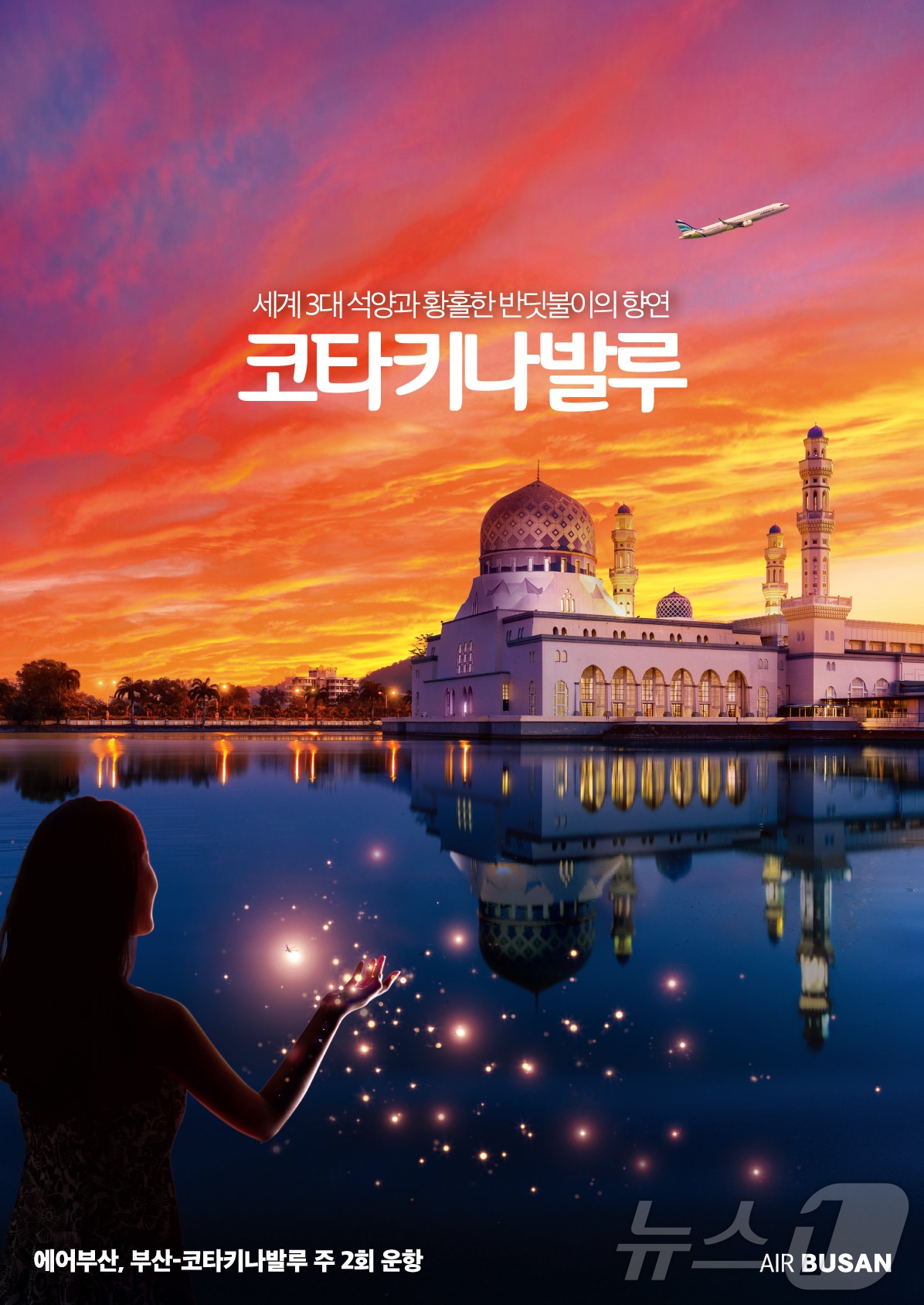 에어부산 부산-코타키나발루 노선 홍보물.(에어부산 제공)