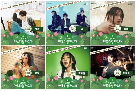 코리아메모리얼페스타 공식 인스타 그램 캡처