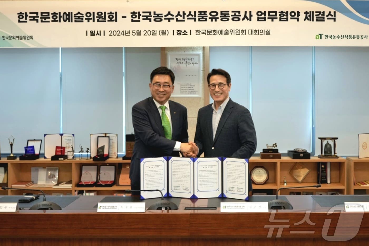  김춘진 한국농수산식품유통공사 사장과 정병국 한국문화예술위원회 위원장이 업무협약식에서 악수하고 있다. 문예위 제공.