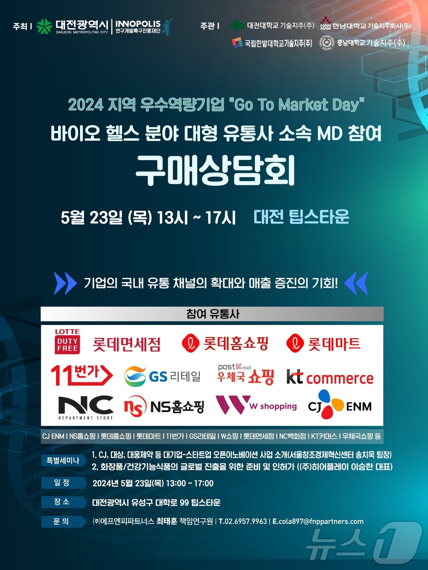 &#39;2024 Go To Market Day&#39; 포스터.&#40;특구재단 제공&#41;/뉴스1