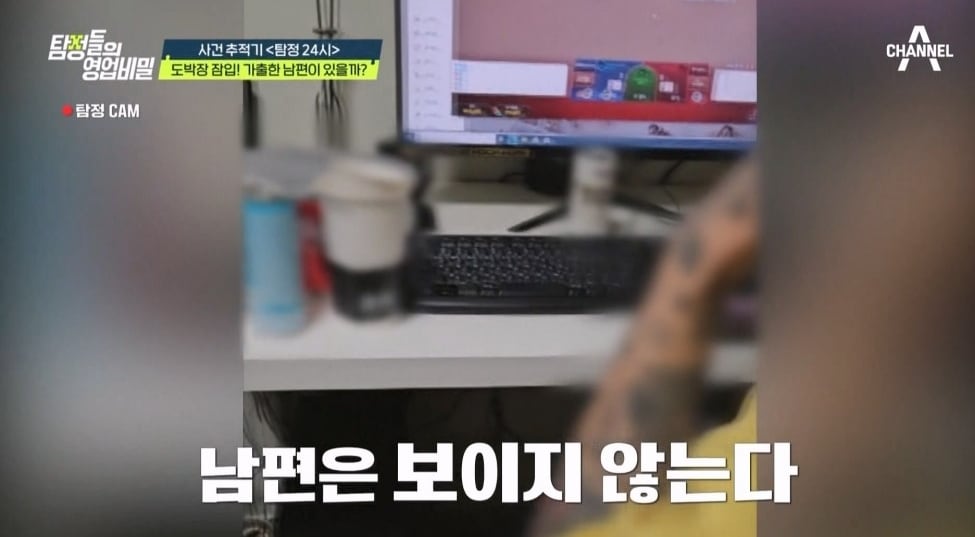 (채널A '탐정들의 영업비밀-탐정 24시' 방송 화면)