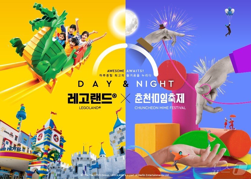레고랜드, 춘천마임축제와 협업.(레고랜드 제공)