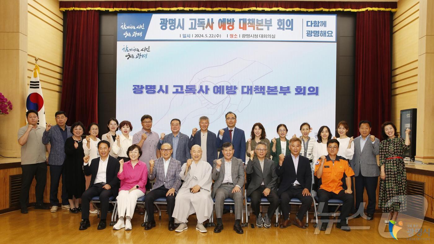 고독사 예방 대책본부.(광명시 제공)