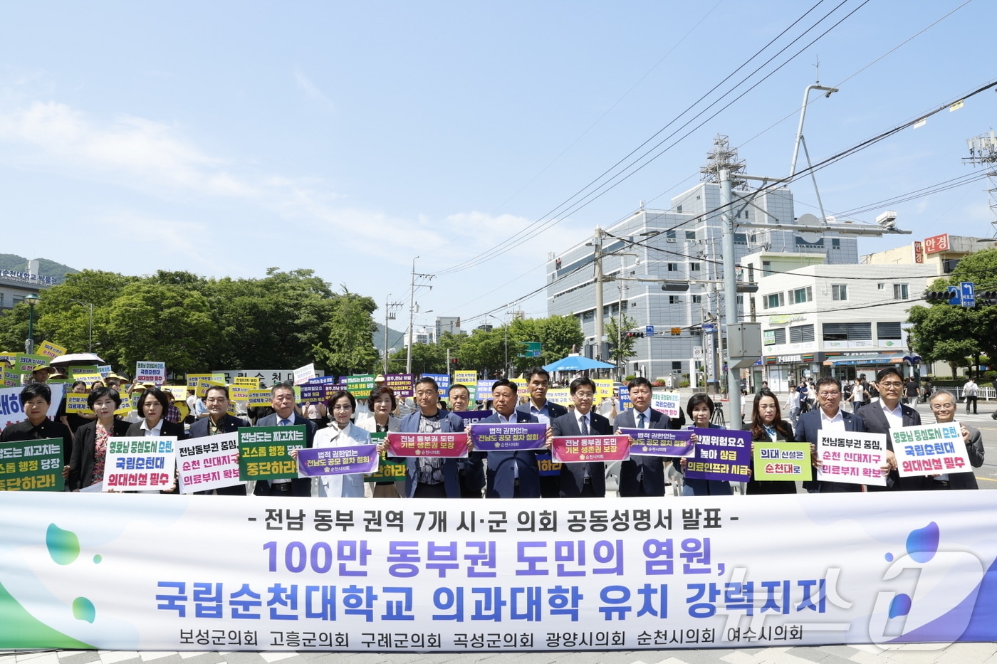 전남 동부권 7개 시·군 의회가 23일 순천대학교 정문 앞에서 &#39;순천대 의대 유치 강력 지지&#39;를 선언하고 있다.&#40;순천시의회 제공&#41;2024.5.23/뉴스1