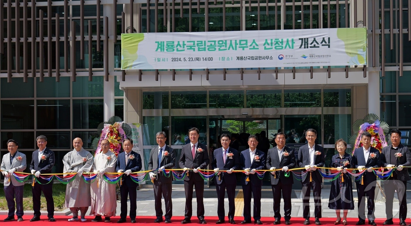 23일 계룡산국립공원사무소 신청사에서 개소식이 열리고 있다. (국립공원공단 제공) /뉴스1