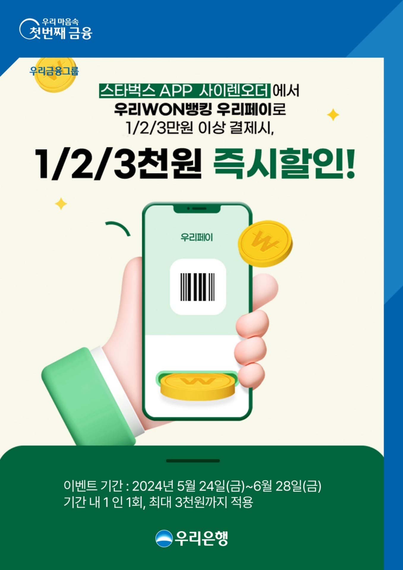 (우리은행 제공)