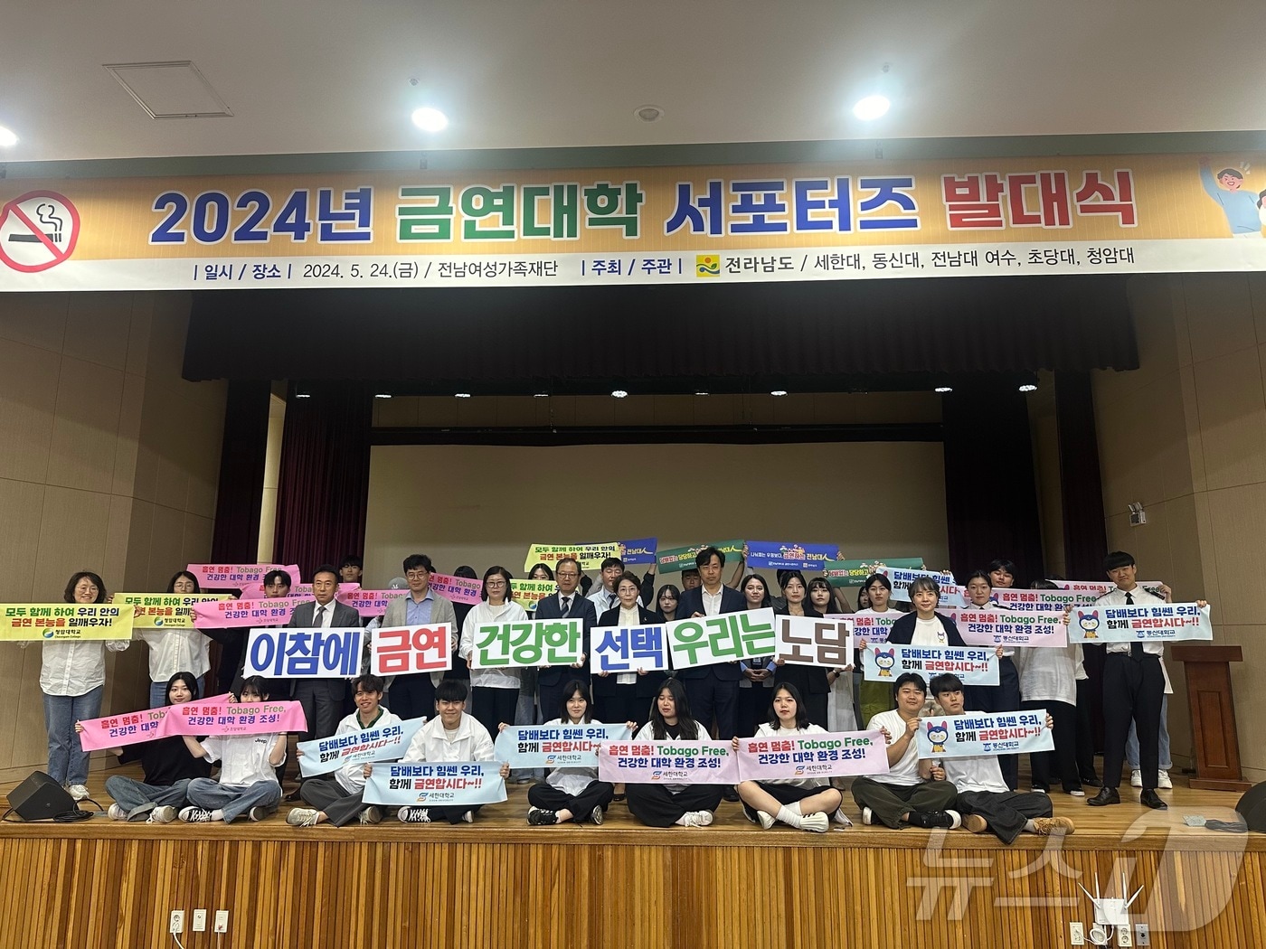 금연 대학 서포터즈 발대식.(전남도 제공) 2024.5.24/뉴스1
