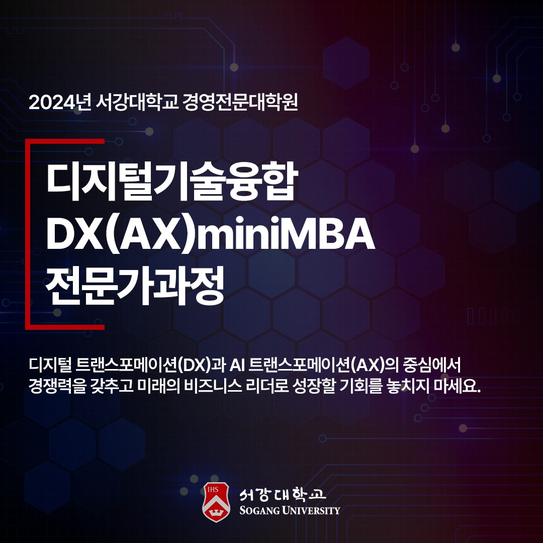 사진=서강대학교 경영전문대학원 제공