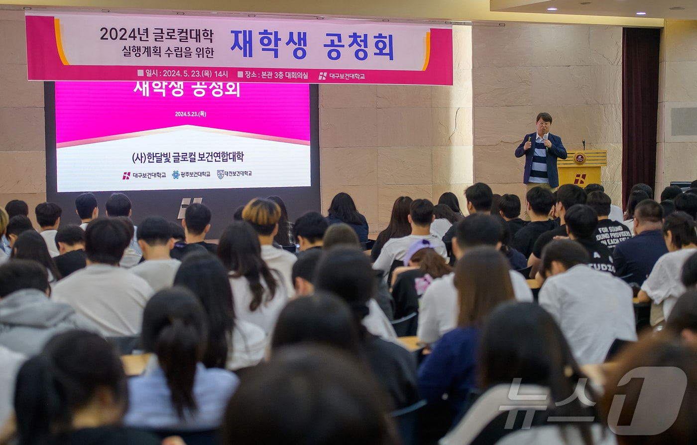 대구보건대에서 열린 글로컬대학 실행계획 수립을 위한 공청회에 재학생 250여 명이 참석해 높은 관심을 나타냈다. (대구보건대 제공)