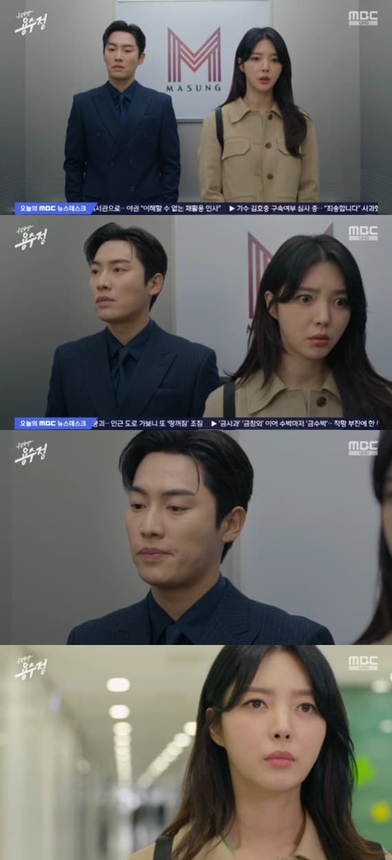 MBC '용감무쌍 용수정' 캡처