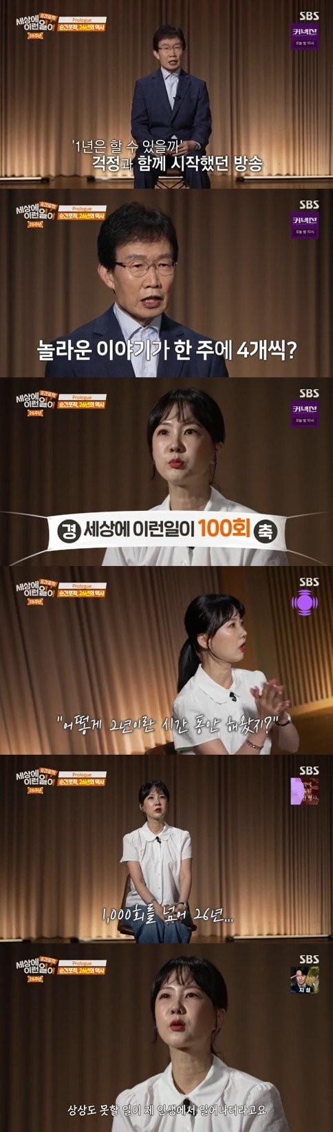 SBS '순간포착! 세상에 이런 일이' 방송 화면 캡처