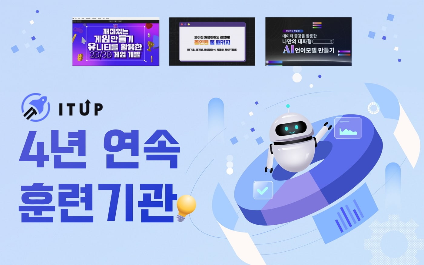 이미지=ITUP&#40;잇업&#41; 제공