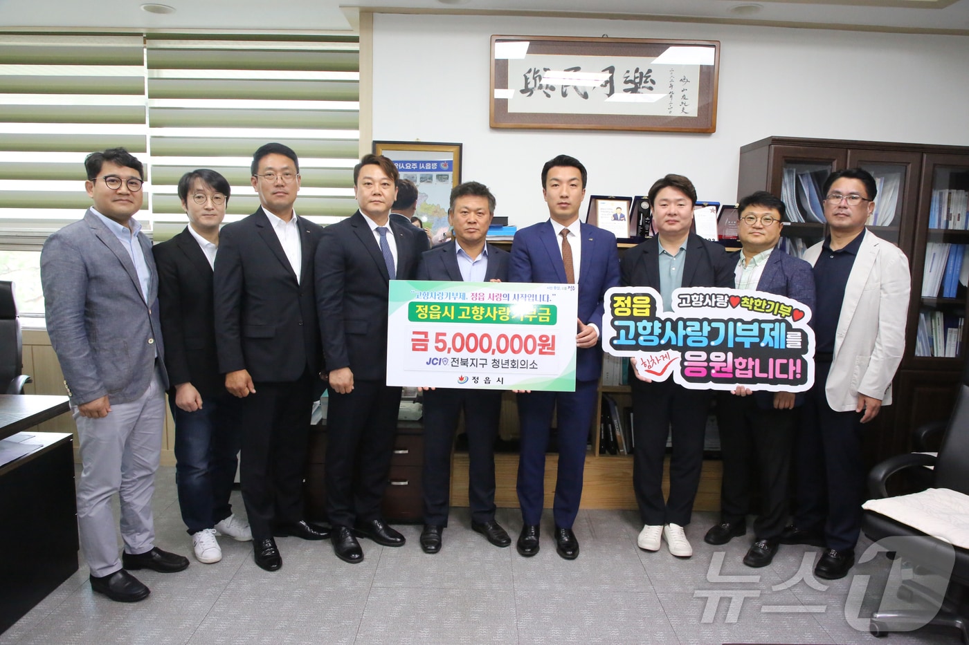  전북지구 청년회의소 JCI가 28일 정읍시에 고향사랑기부금 500만원을 기부했다.(정읍시 제공)2024.5.28/뉴스1