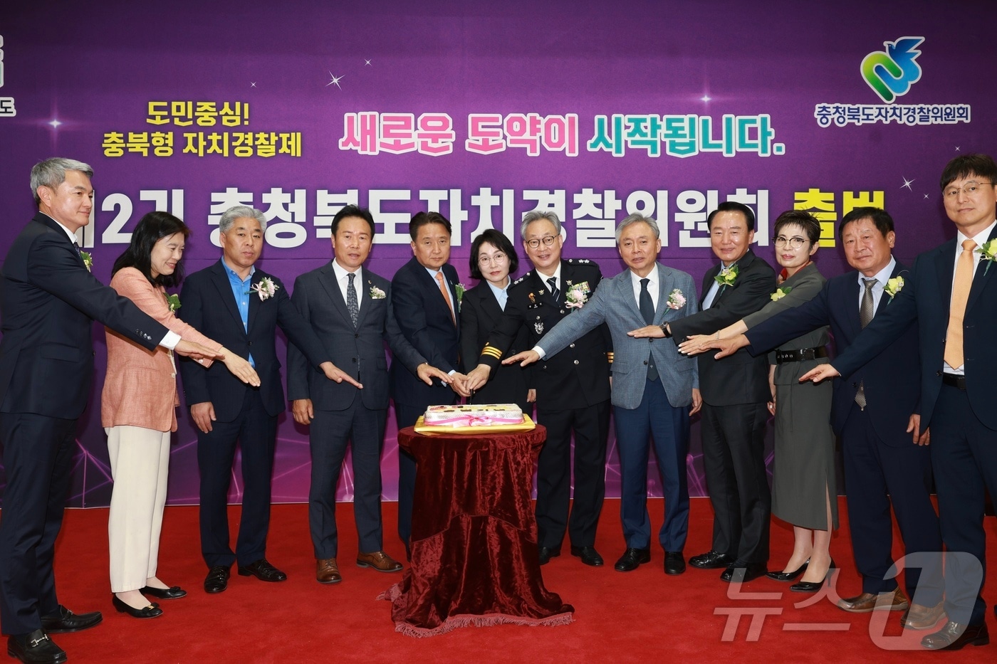 제2기 충북도자치경찰위원회 출범식.(충북도 제공).2024.05.28./뉴스1