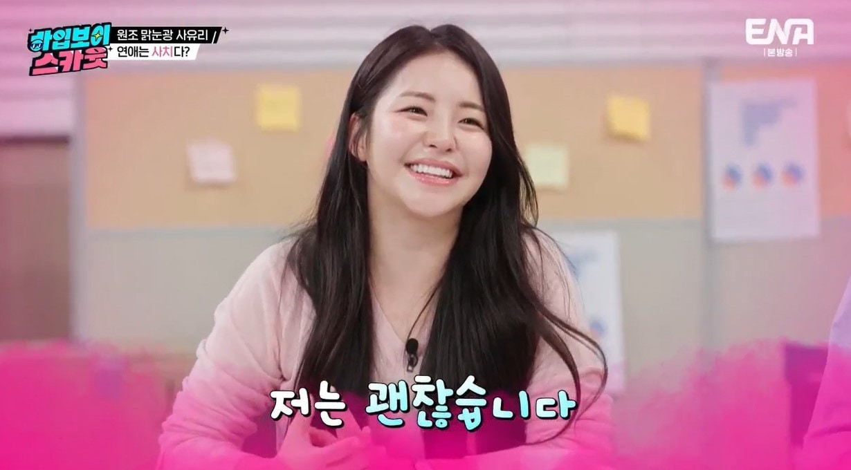 (ENA '하입보이스카웃')