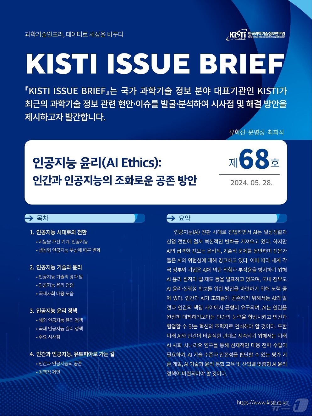 KISTI 이슈브리프 제68호 웹이미지.&#40;KISTI 제공&#41;/뉴스1