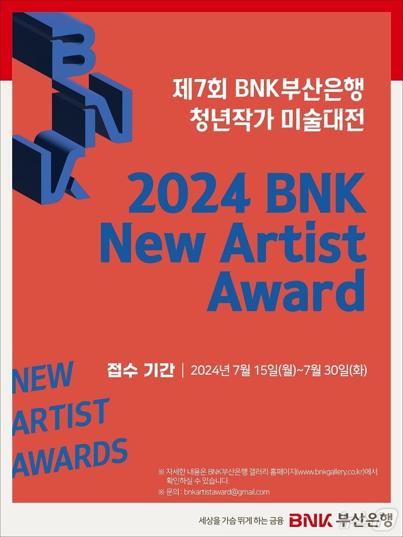 제7회 BNK청년작가 미술대전:2024 BNK New Artist Award.&#40;BNK부산은행 제공&#41; 