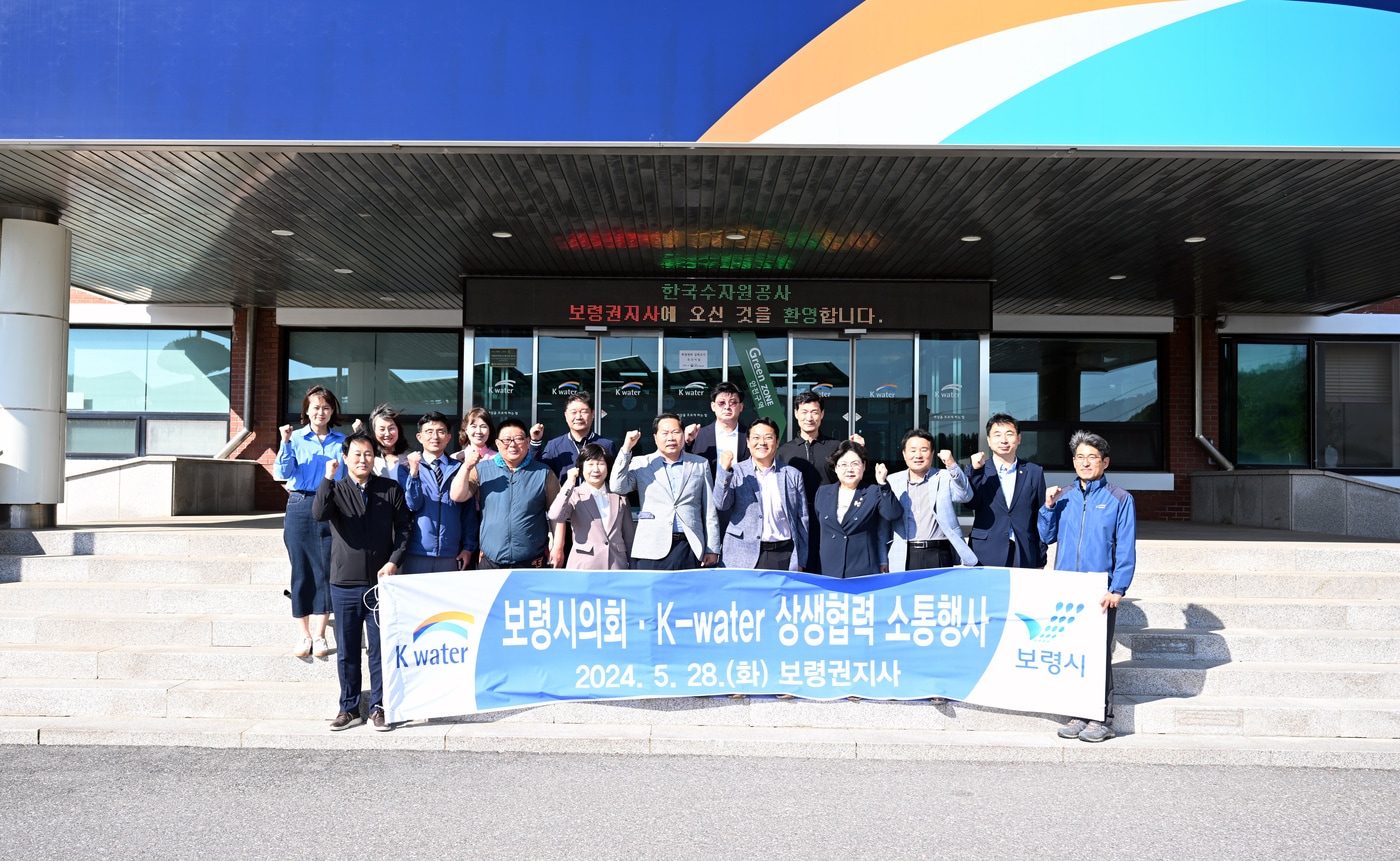 보령시의회 의원들과 수공 보령권지사 관계자들이 간담회를 가진 뒤 기념촬영을 하고 있다. (보령시의회 제공)/뉴스1