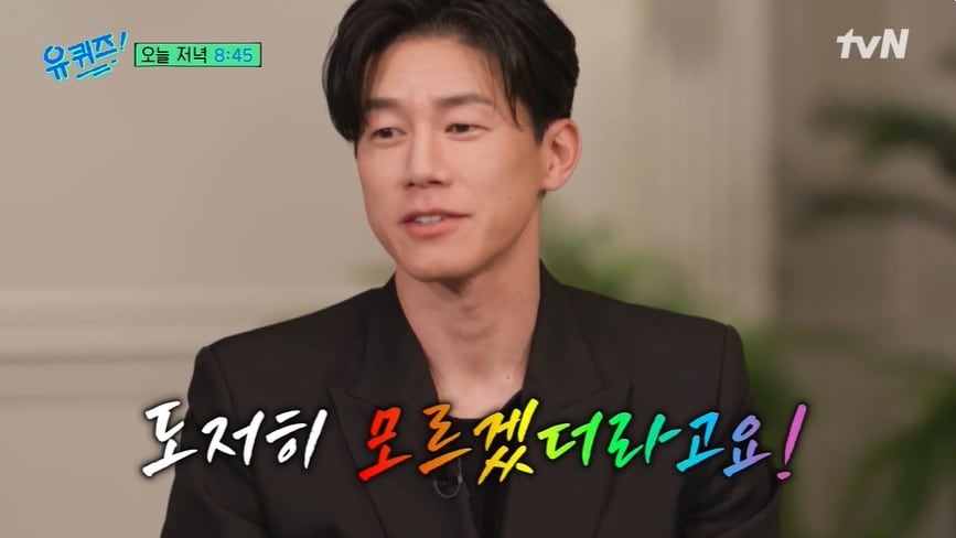 (tvN '유퀴즈 온 더 블럭' 갈무리)