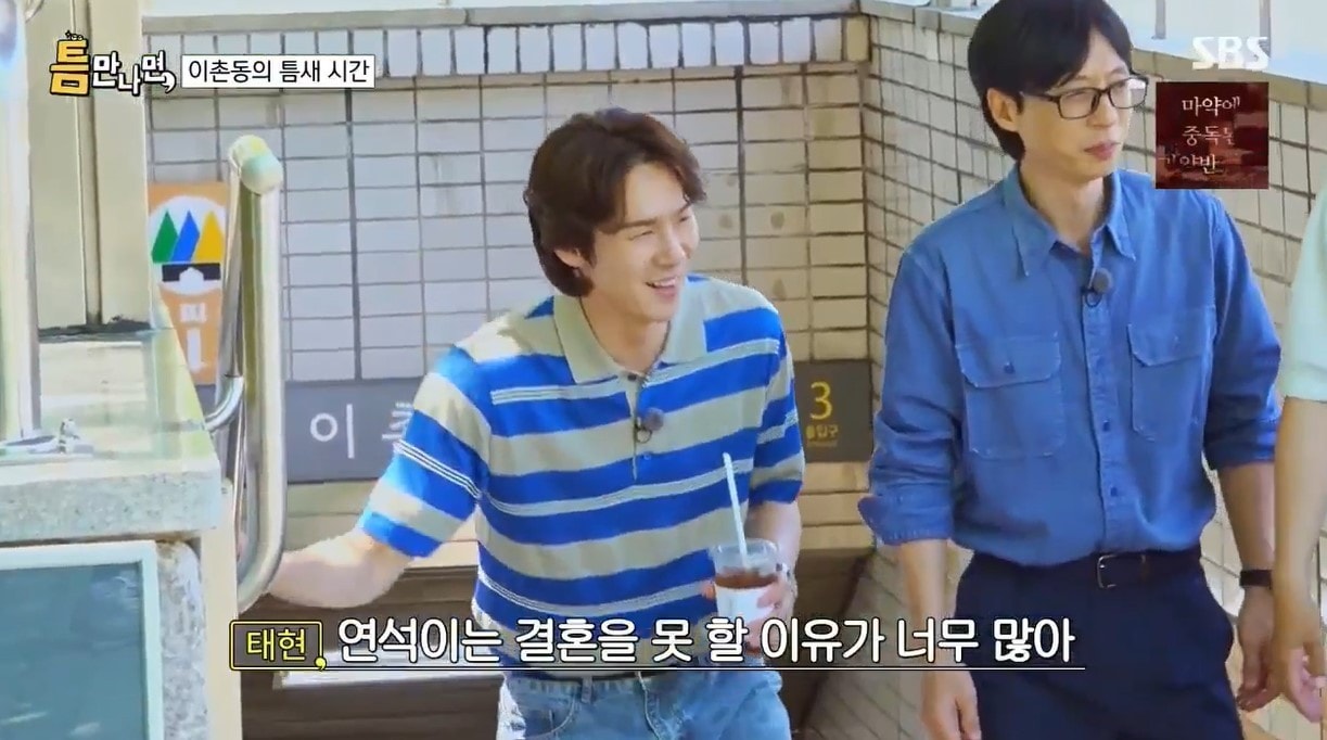 (SBS '틈만나면,')