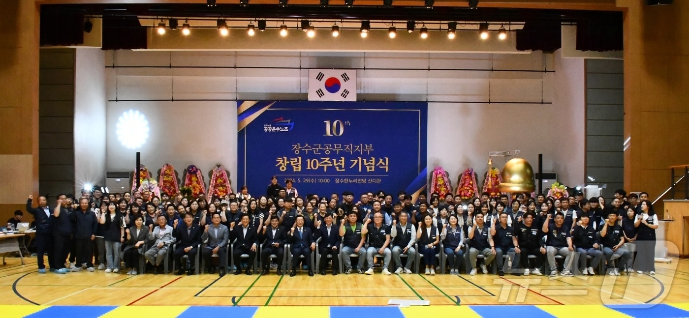 장수군은 29일 '공무원노조 창립 10주년 기념식'을 개최했다.(장수군 제공)2024.5.29/뉴스1