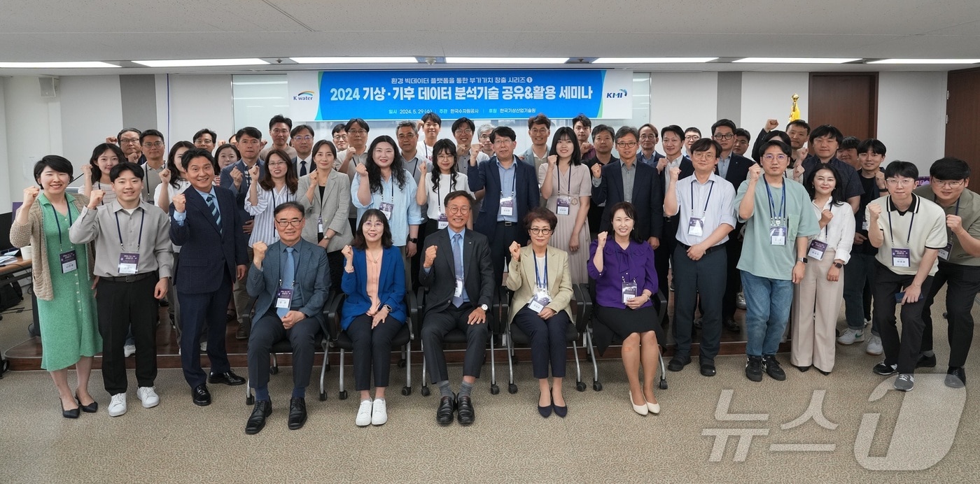 류형주 한국수자원공사 부사장&#40;앞줄 가운데&#41; 및 주요 참석자들이 ‘2024 기상 기후 데이터 및 분석기술 공유&활용 세미나’ 참석 후 기념사진을 촬영하고 있다. &#40;한국수자원공사 제공&#41;/뉴스1