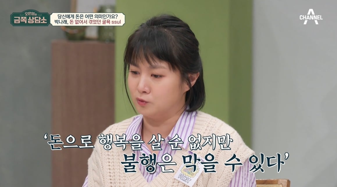 (채널A '오은영의 금쪽 상담소' 방송 화면)