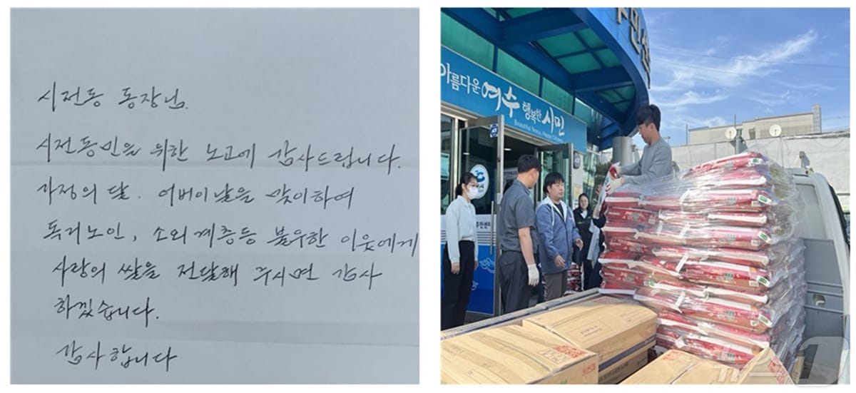 익명의 기부자들이 전남 여수시 시전동과 만덕동 주민센터에 현금과 백미를 손편지와 함께 전달했다&#40;여숙시 제공&#41;2024.5.3/ 